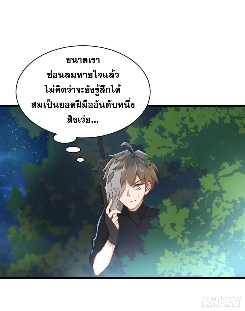 Immortal Swordsman in the Reverse World ตอนที่ 84 — page 6 of 39