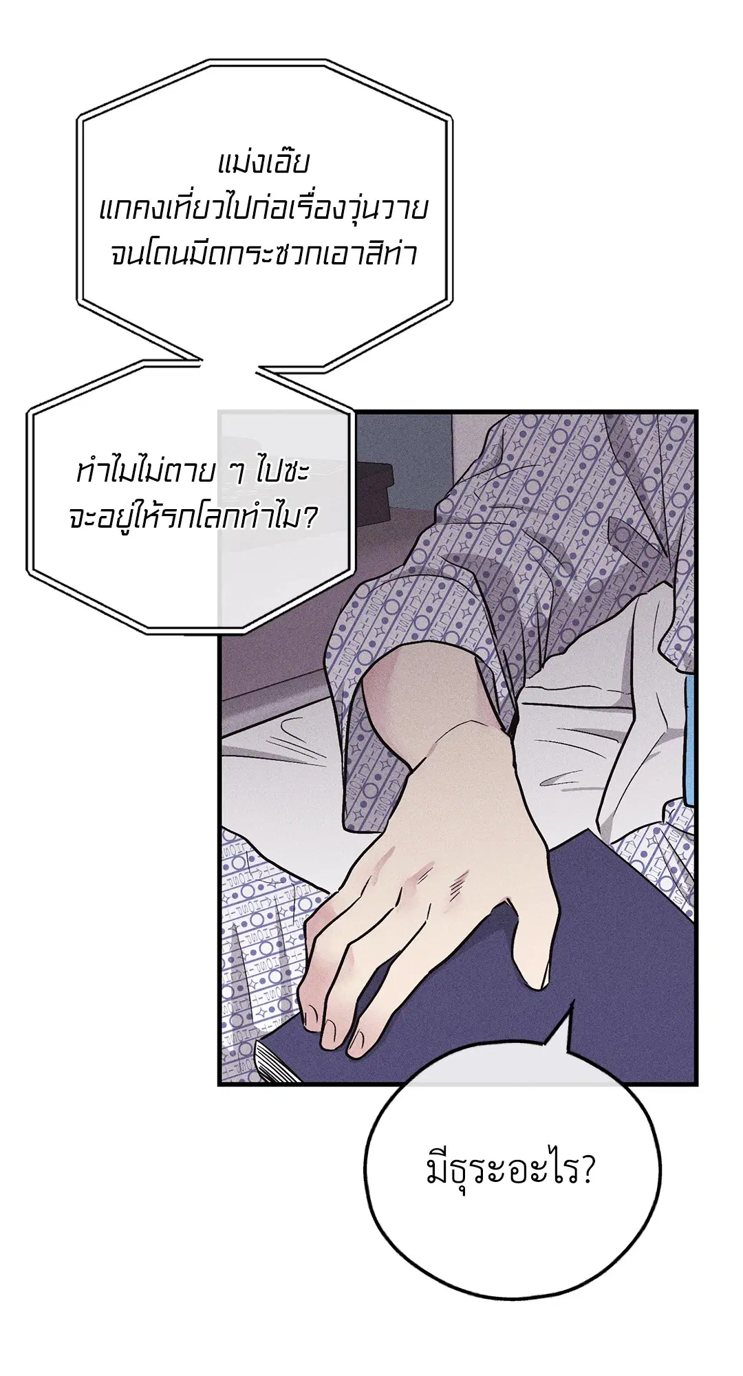 PAYBACK ตอนที่ 93 — page 69 of 79