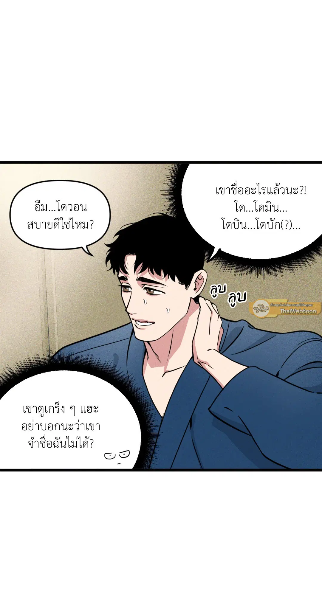 Full Volume ตอนที่ 76.02 — page 34 of 74