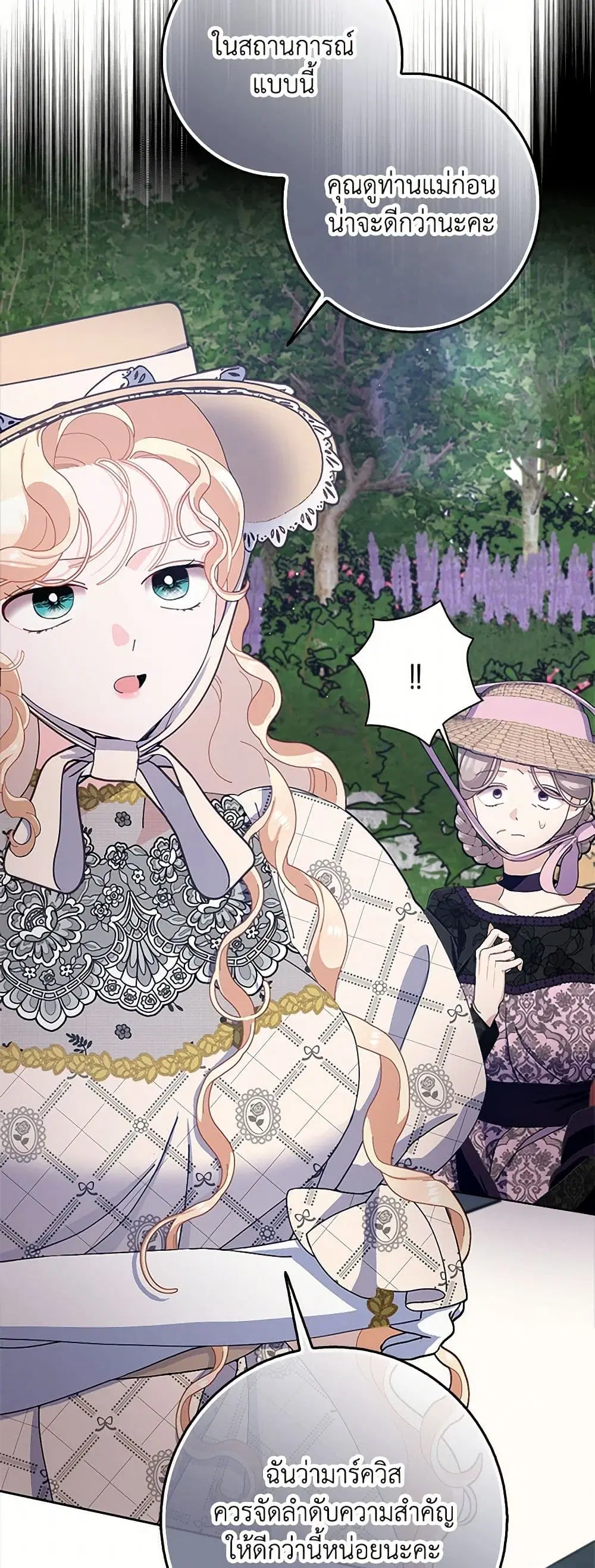 Please Marry Me Again! ตอนที่ 89 — page 35 of 40