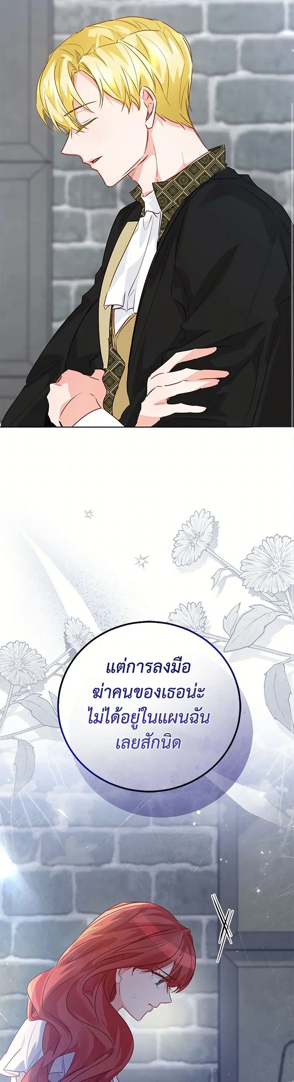 Stealing the Lady’s Heart ตอนที่ 102 — page 22 of 39
