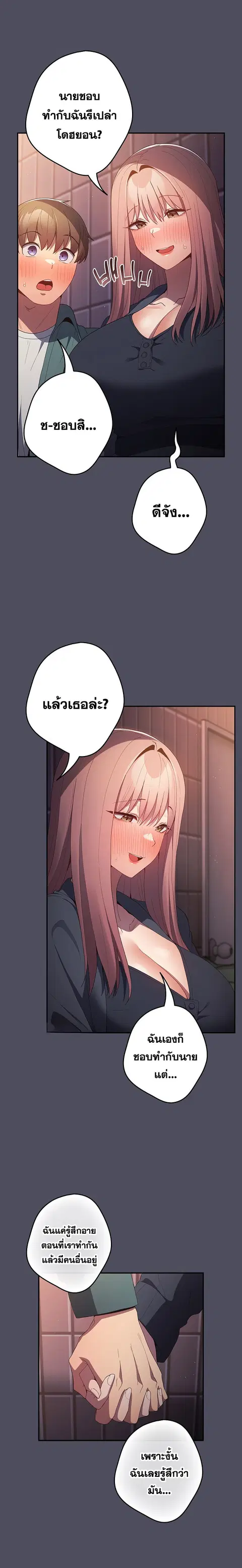 That’s Not How You Do It ตอนที่ 45 — page 19 of 24