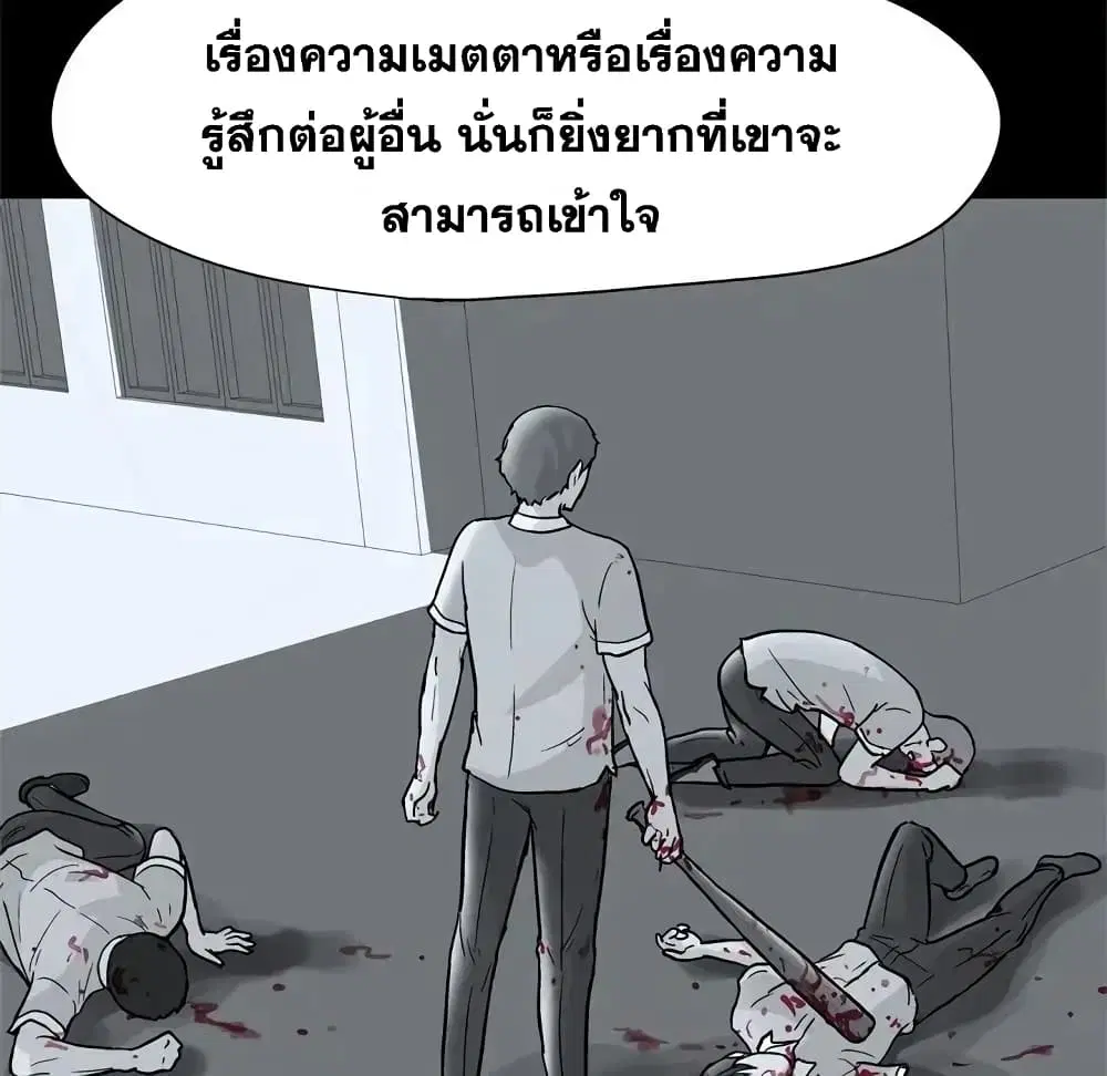Project Utopia ตอนที่ 40 — page 16 of 65