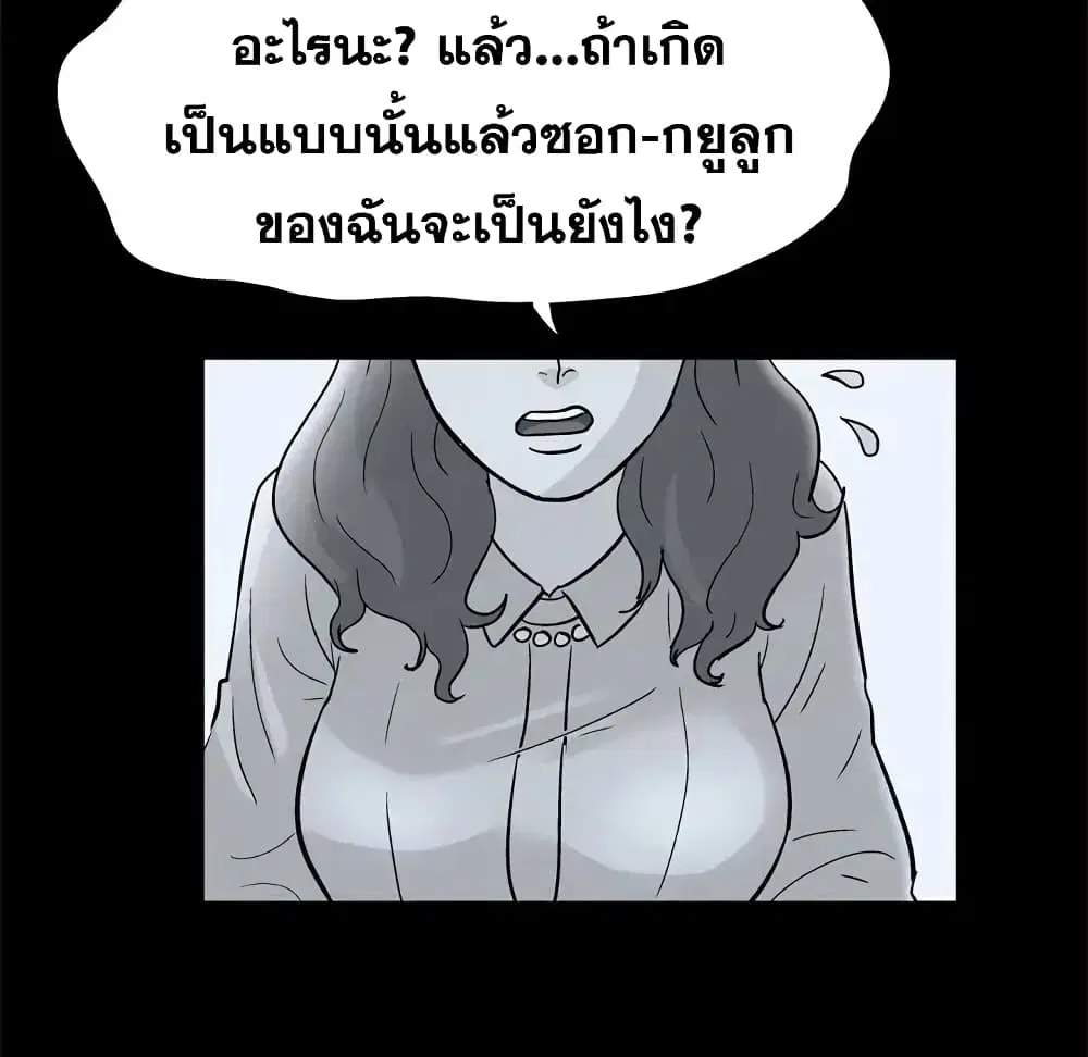 Project Utopia ตอนที่ 40 — page 9 of 65