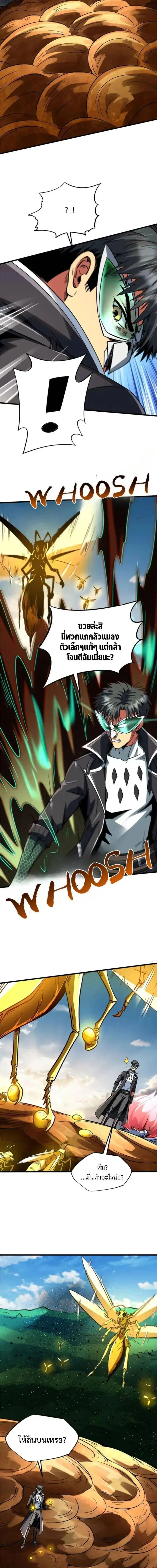 Super God Gene ตอนที่ 296 — page 7 of 13