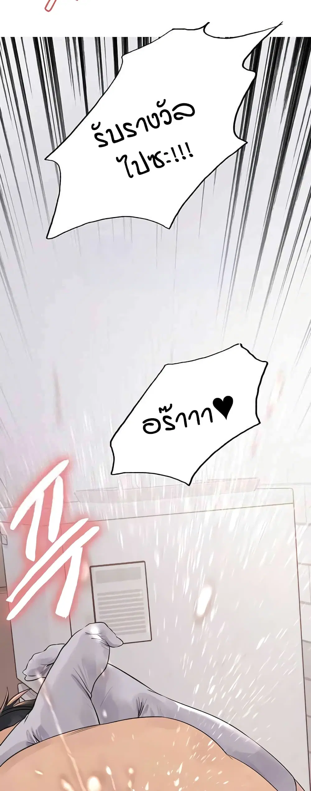 Sex-Stop Watch ตอนที่ 113 — page 43 of 52