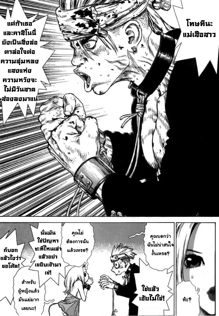 Sun-ken Rock ตอนที่ 37 — page 15 of 32