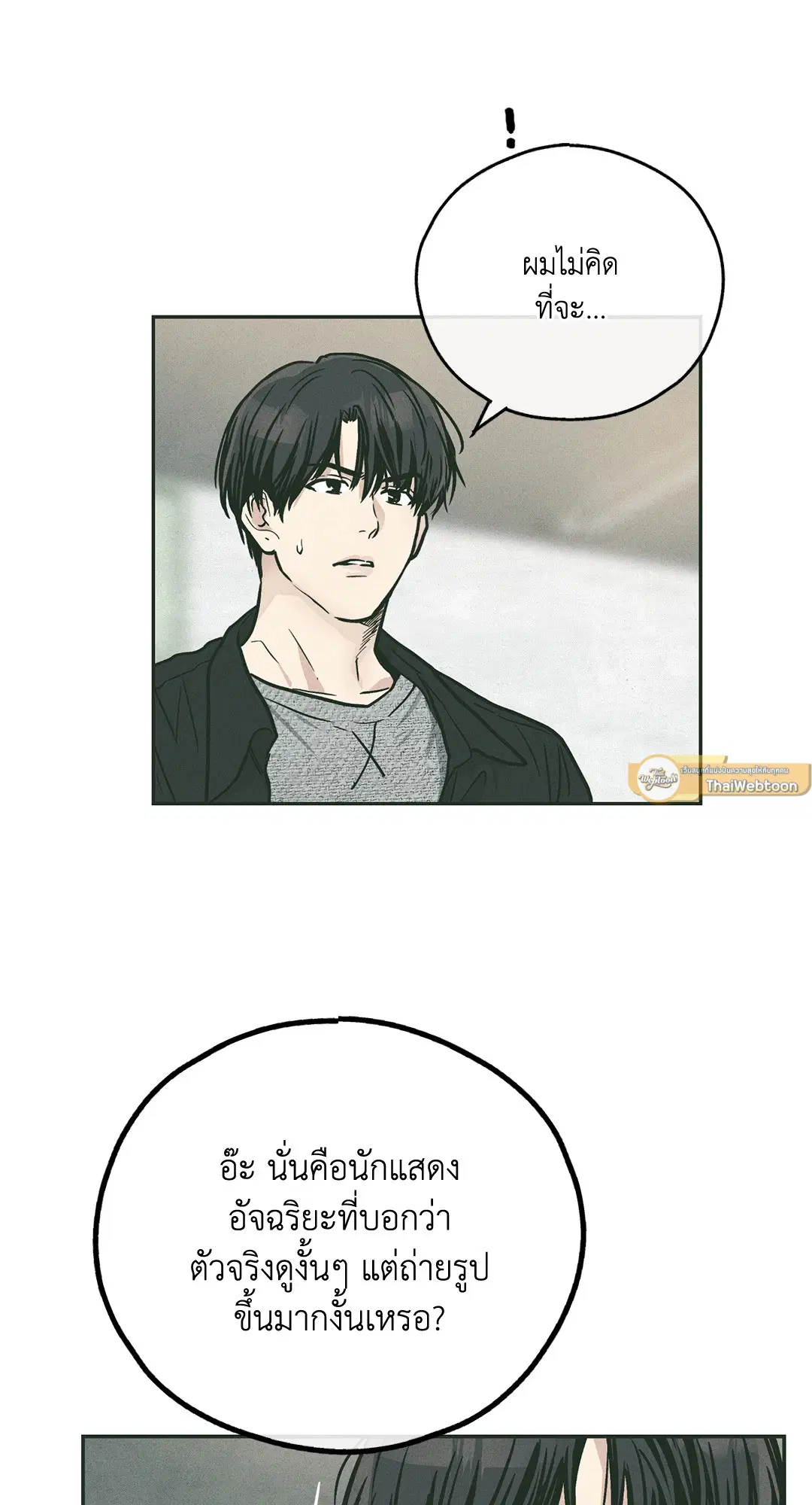 PAYBACK ตอนที่ 36 — page 23 of 87