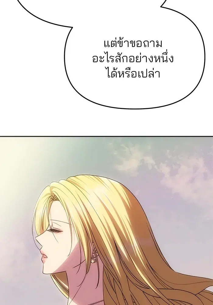 One Husband is Enough – เกมรักจับสามี ตอนที่ 58 — page 142 of 151