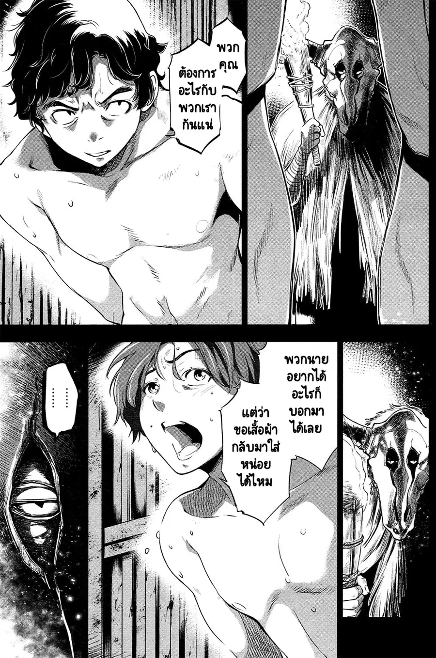 Ingoshima ตอนที่ 23.5 — page 4 of 13