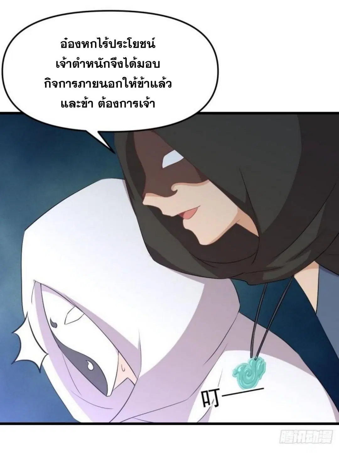 Immortal Swordsman in the Reverse World ตอนที่ 307 — page 36 of 44