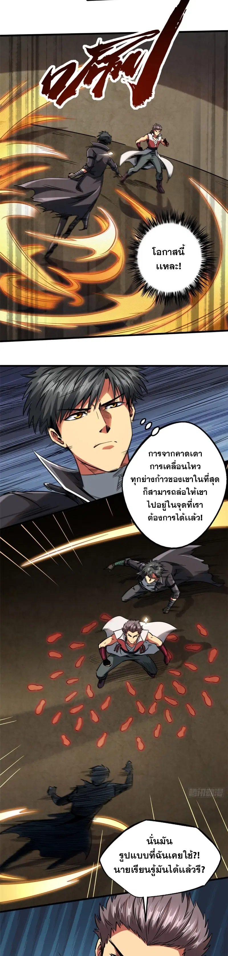 Super God Gene ตอนที่ 115 — page 15 of 19