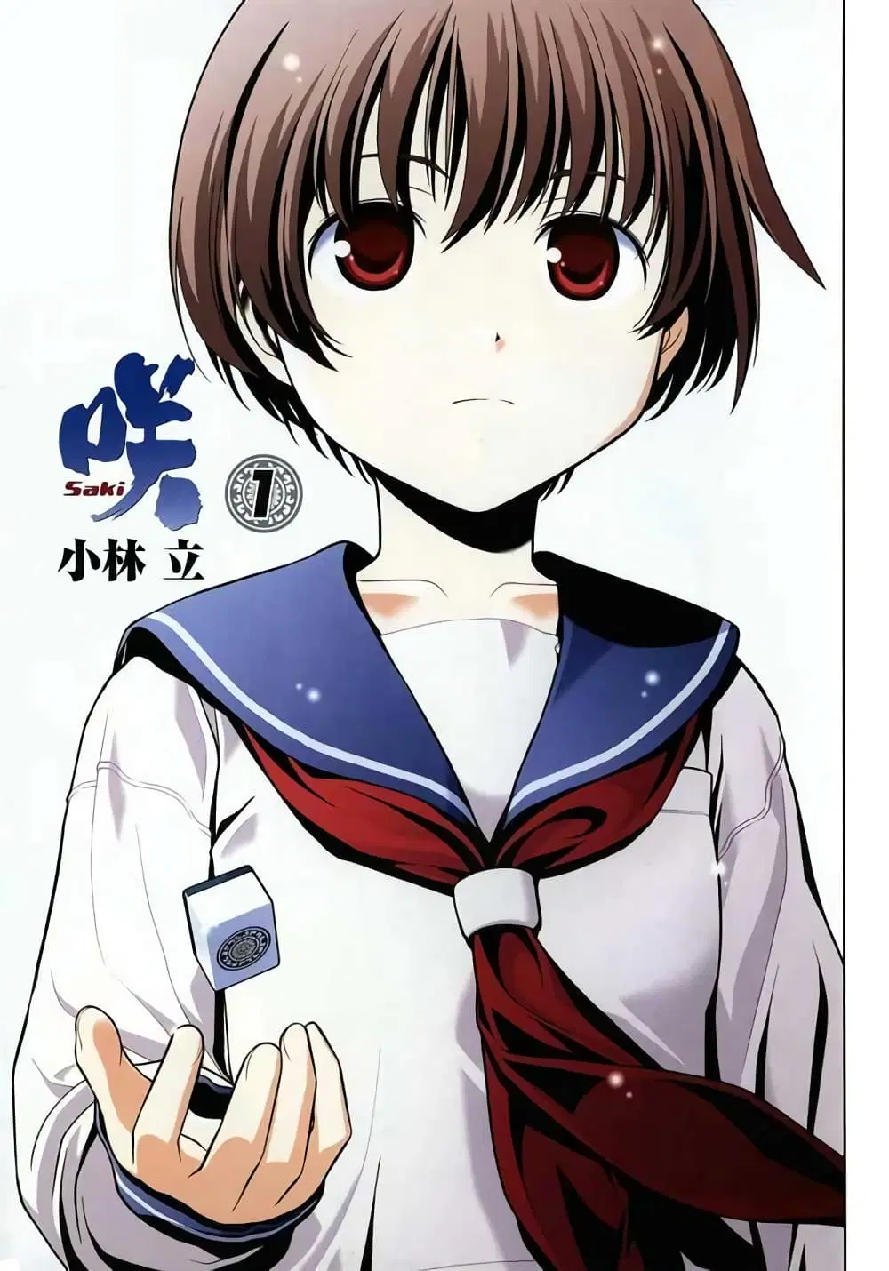 Saki ตอนที่ 0.1 — page 1 of 32