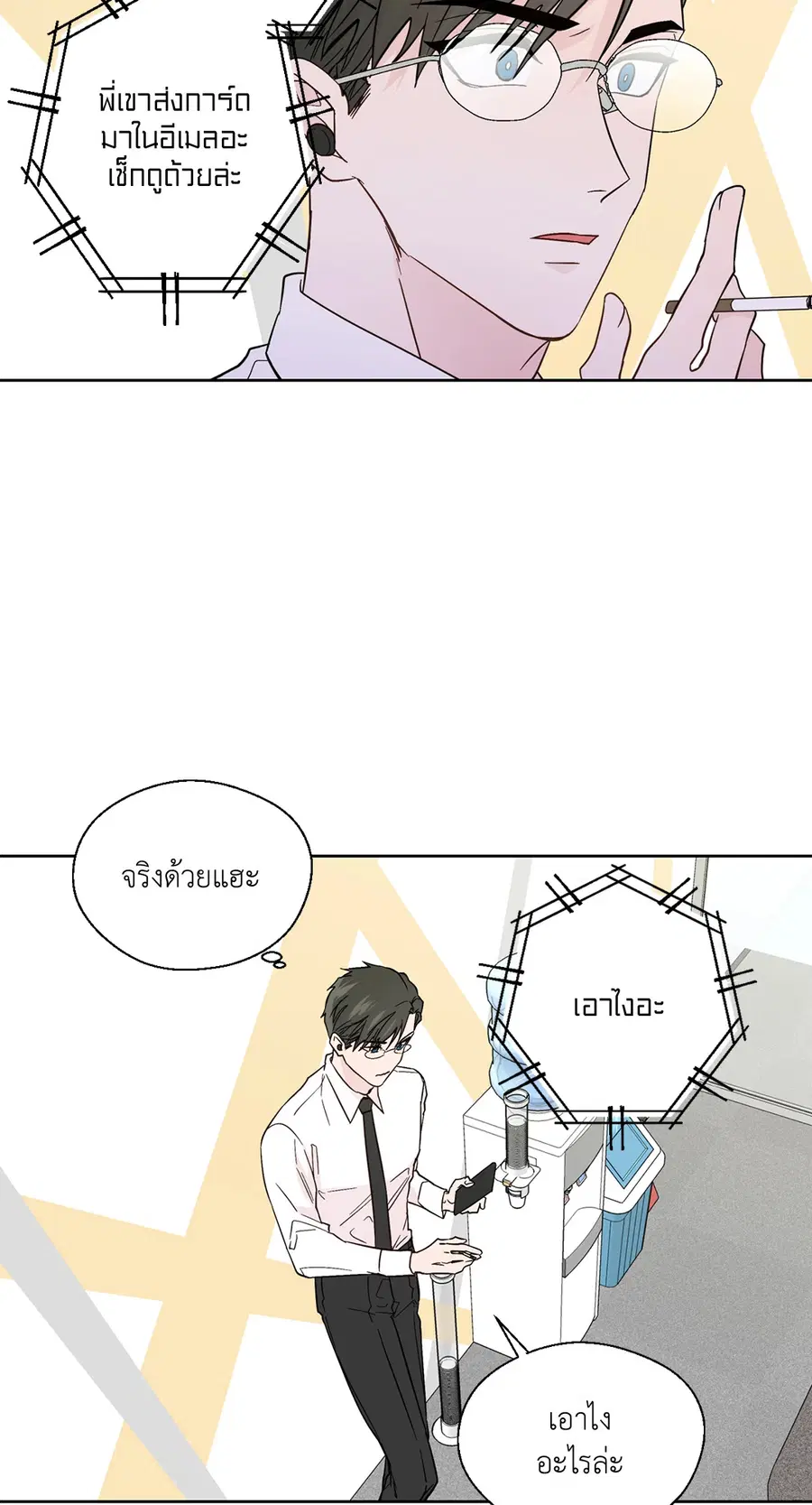 A Man of Virtue ตอนที่ 84 — page 8 of 53