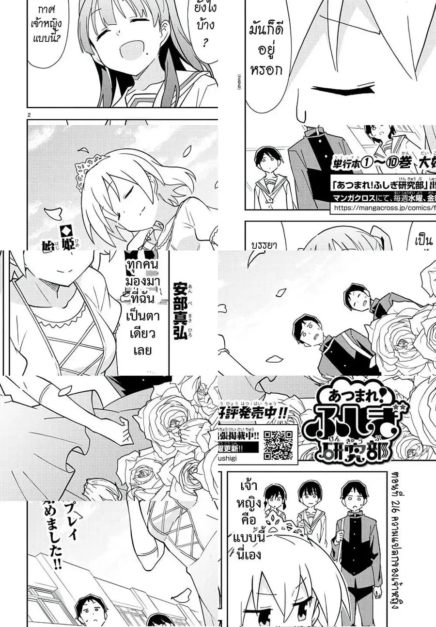 Atsumare! Fushigi Kenkyubu ตอนที่ 216 — page 3 of 3