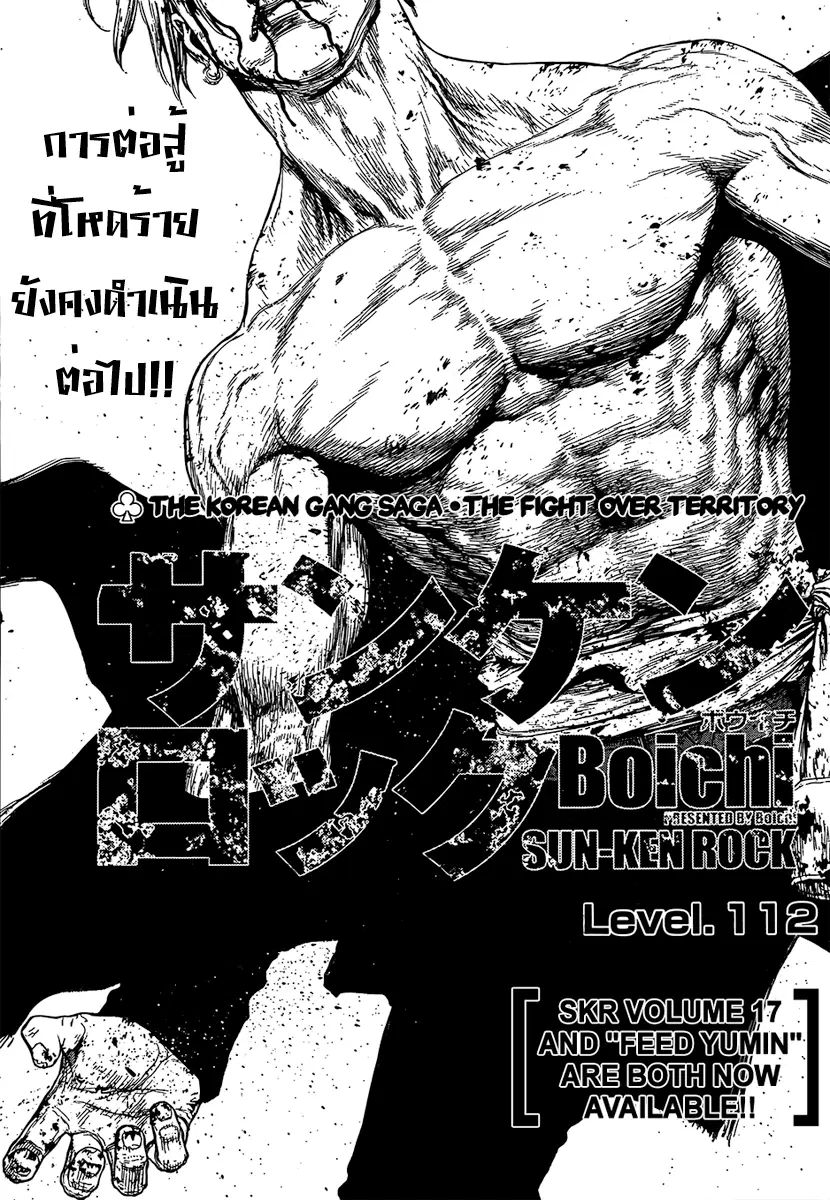 Sun-ken Rock ตอนที่ 112 — page 1 of 22