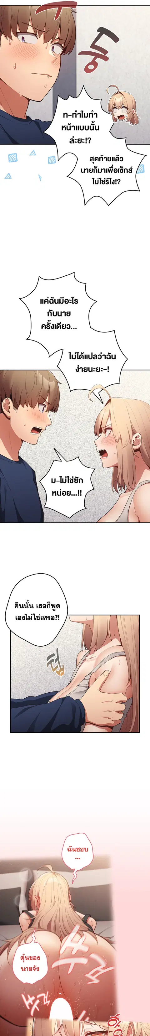That’s Not How You Do It ตอนที่ 8 — page 9 of 21