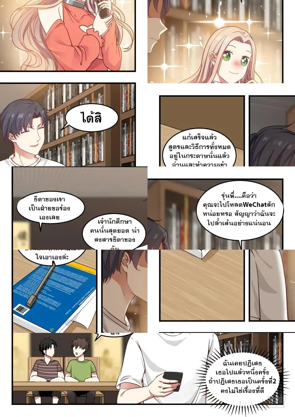 Xueba’s Black Technology System.jpg ตอนที่ 6 — page 3 of 11