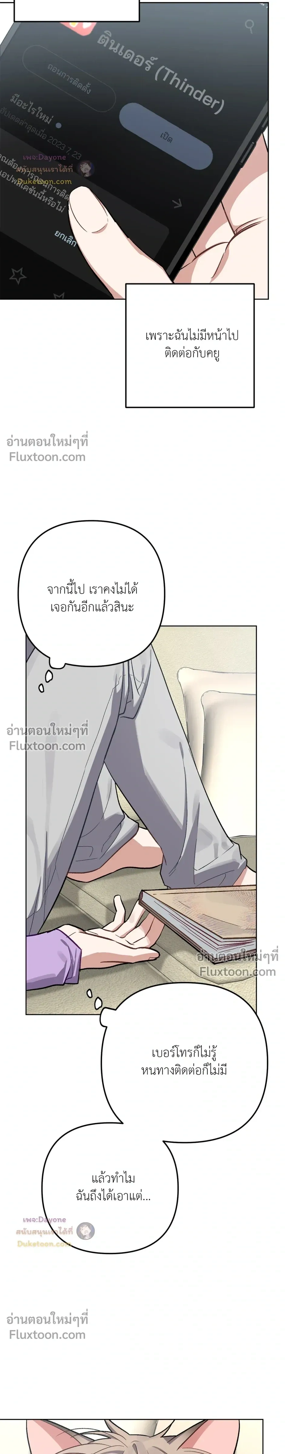 กระต่ายอย่างผม 3 วิก็ไม่ไหวแล้ว ! – I Can’t Even Last 3 Seconds! ตอนที่ 6 — page 9 of 26