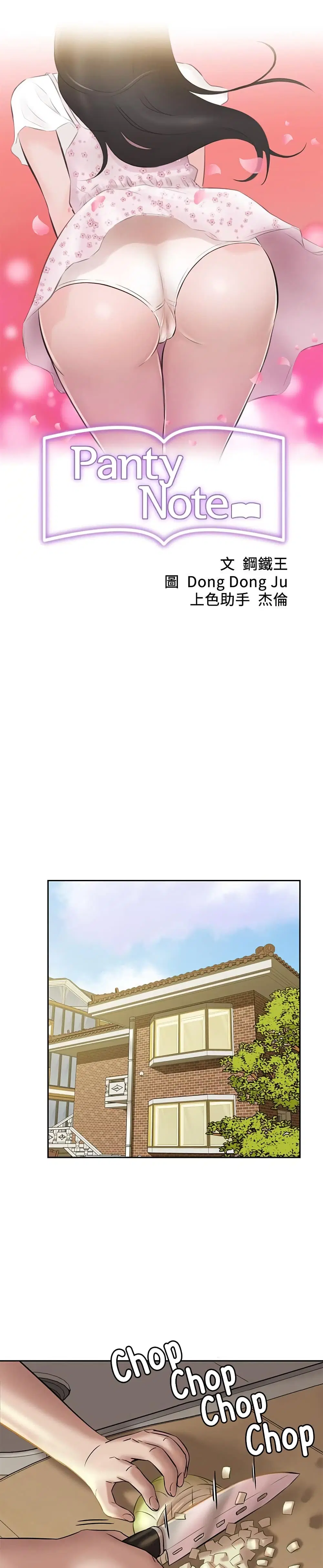 Panty Note ตอนที่ 13 — page 1 of 30