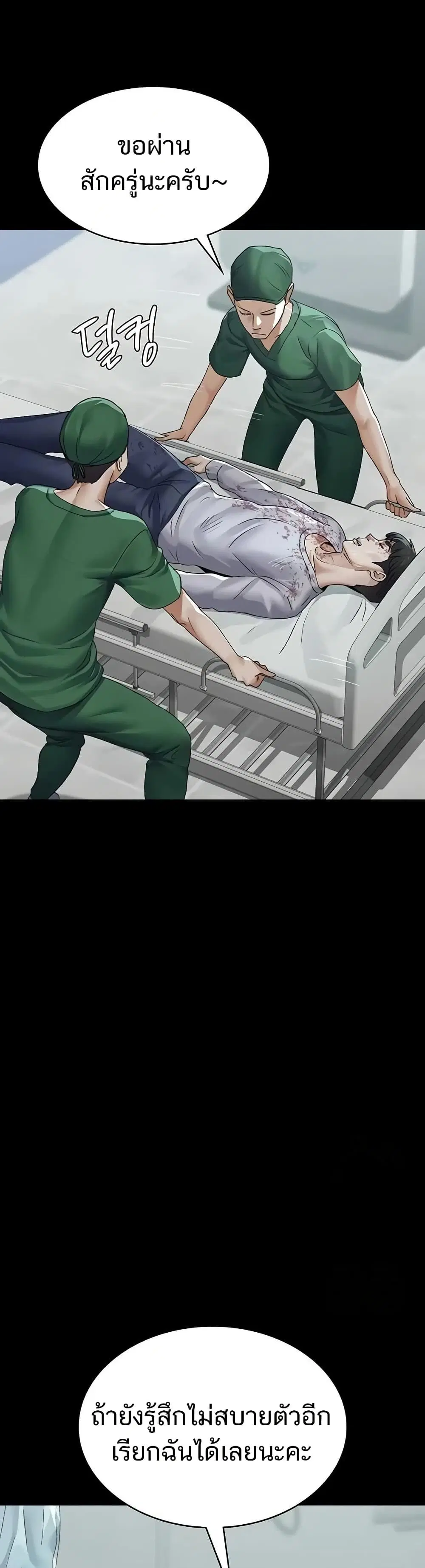 Night Hospital ตอนที่ 127 — page 17 of 50