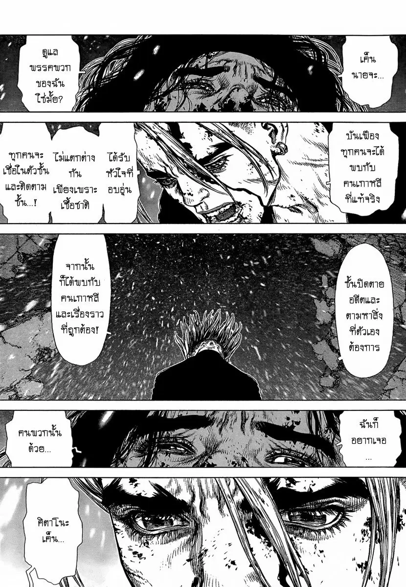 Sun-ken Rock ตอนที่ 123 — page 6 of 23