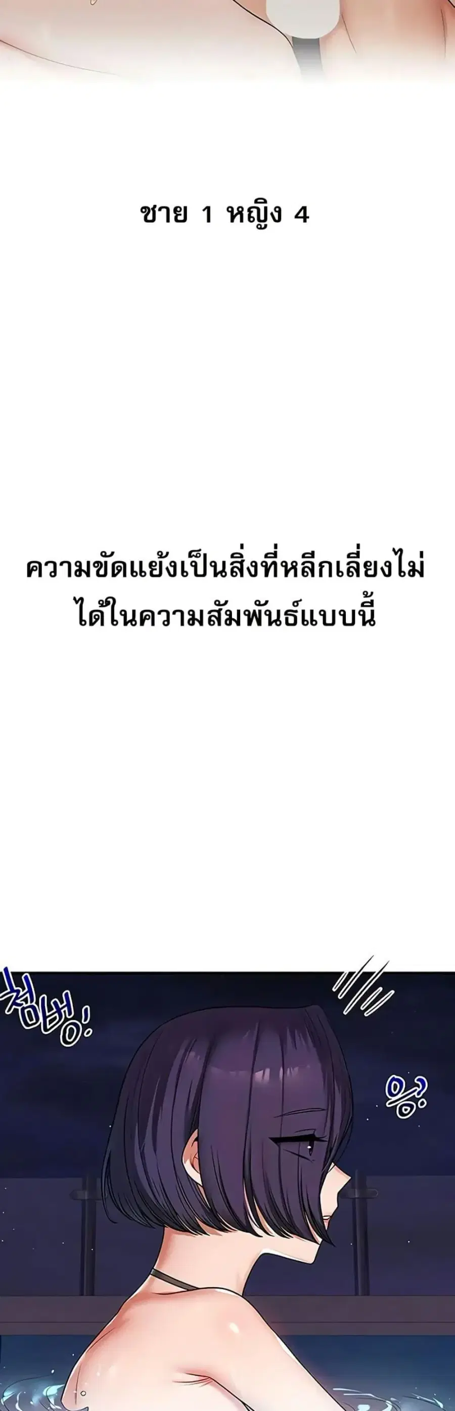 Relationship Reversal ตอนที่ 99 — page 37 of 50