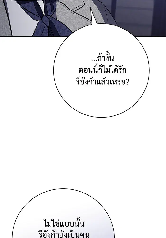 To My Husband’s Mistress ตอนที่ 81 — page 17 of 109