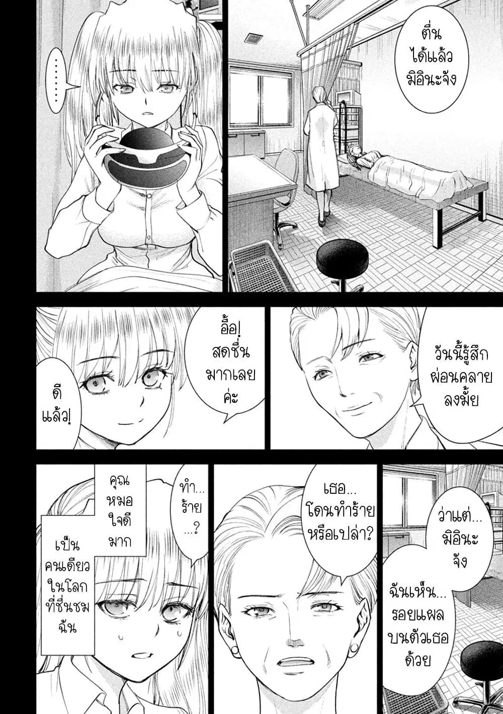Satanophany ตอนที่ 218 — page 16 of 21