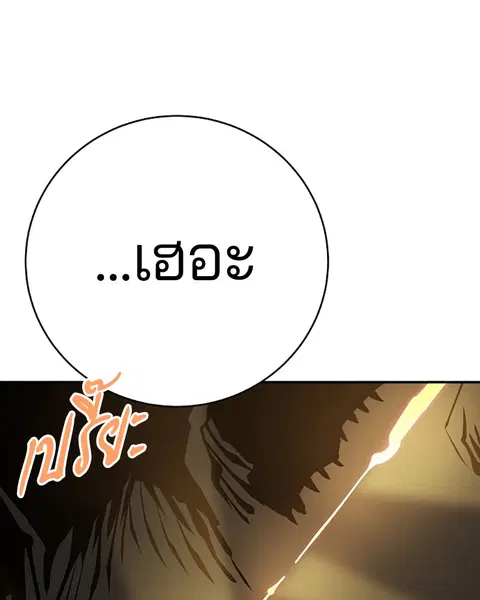 The Player ตอนที่ 56 — page 131 of 138