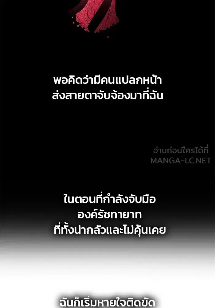 One Husband is Enough – เกมรักจับสามี ตอนที่ 27 — page 45 of 129