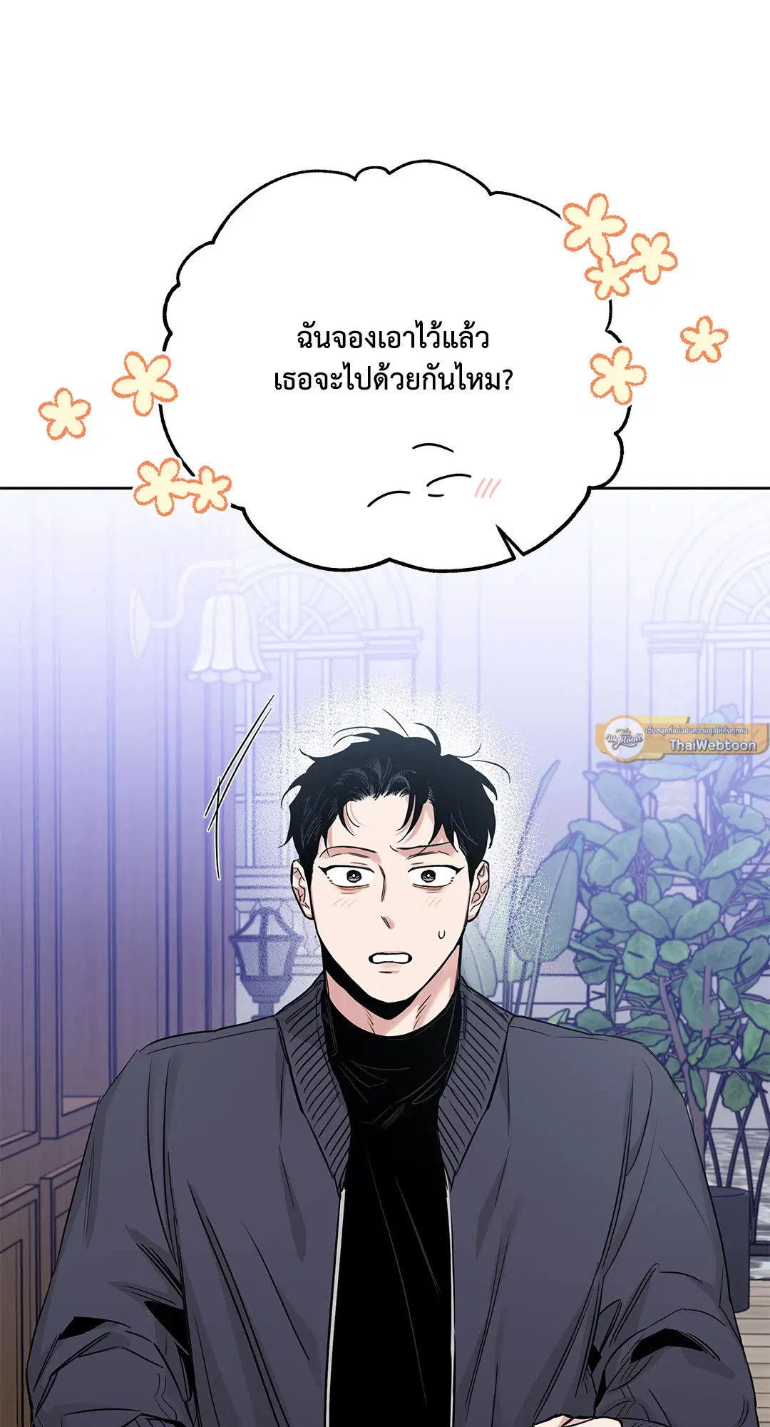 Roses and Champagne ตอนที่ 52.12 — page 91 of 92