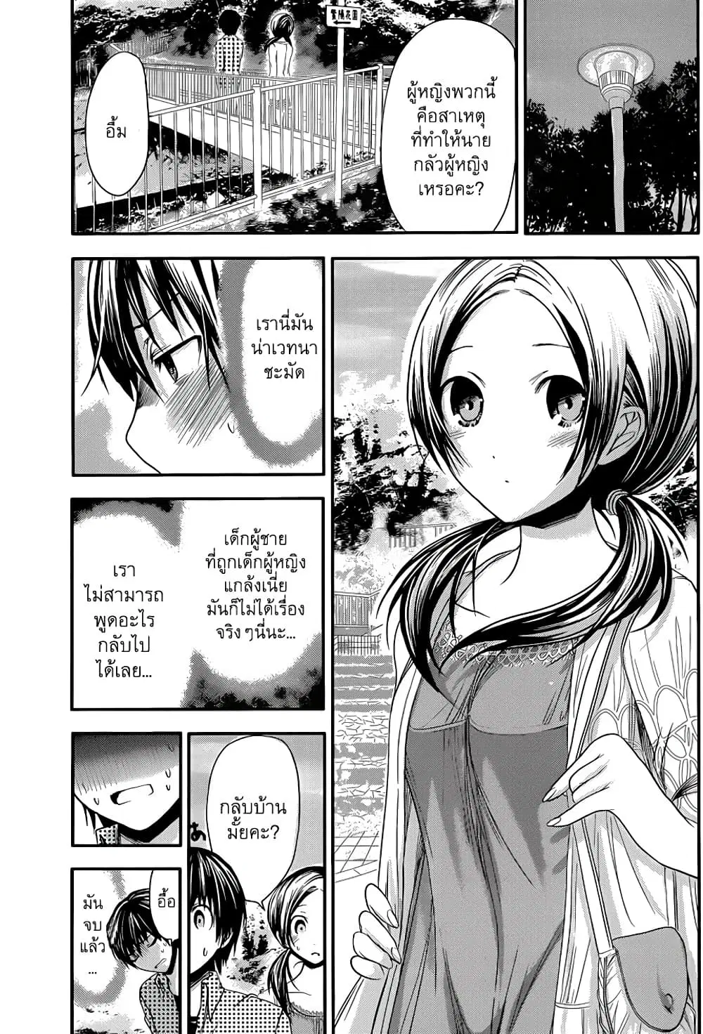 Minamoto-kun Monogatari ตอนที่ 73 — page 4 of 9