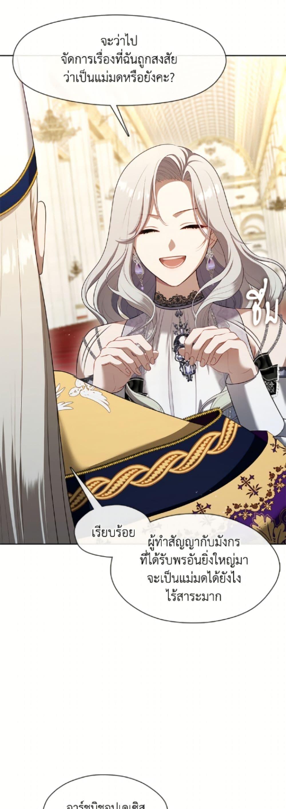 S-Class Hunter Doesn’t Want to Be a Villainous Princess ตอนที่ 76 — page 25 of 52