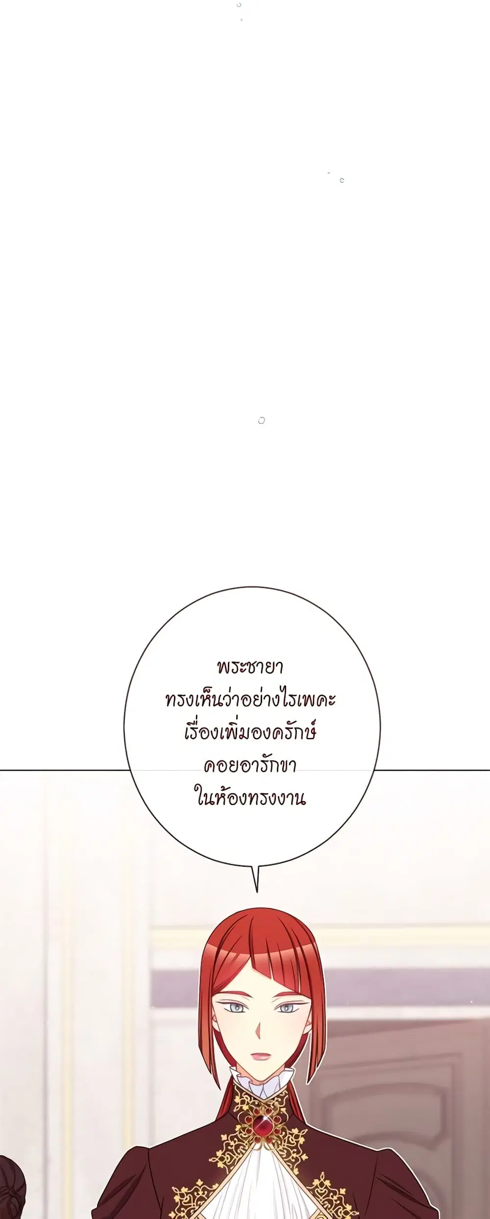 The Villainess Turns the Hourglass ตอนที่ 105 — page 30 of 55