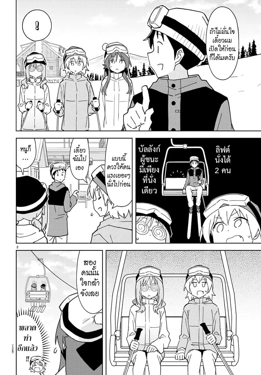 Atsumare! Fushigi Kenkyubu ตอนที่ 254 — page 2 of 8