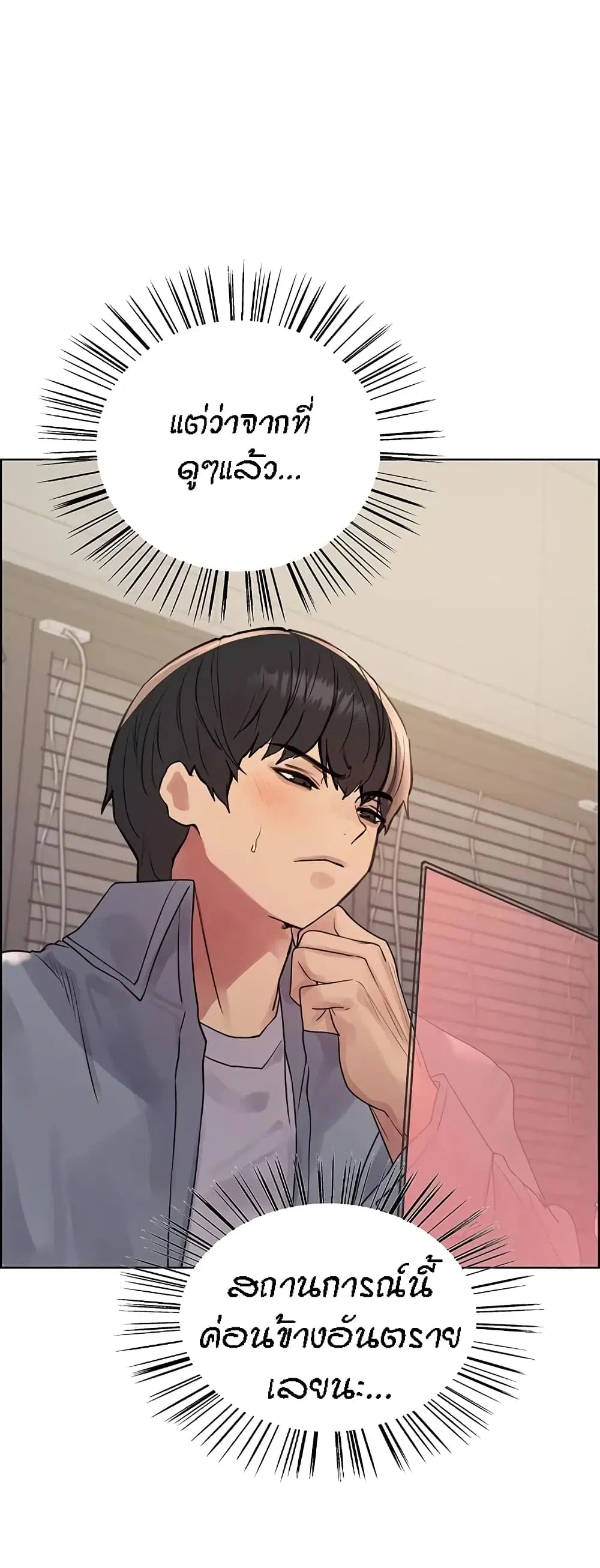Sex-Stop Watch ตอนที่ 100 — page 41 of 52
