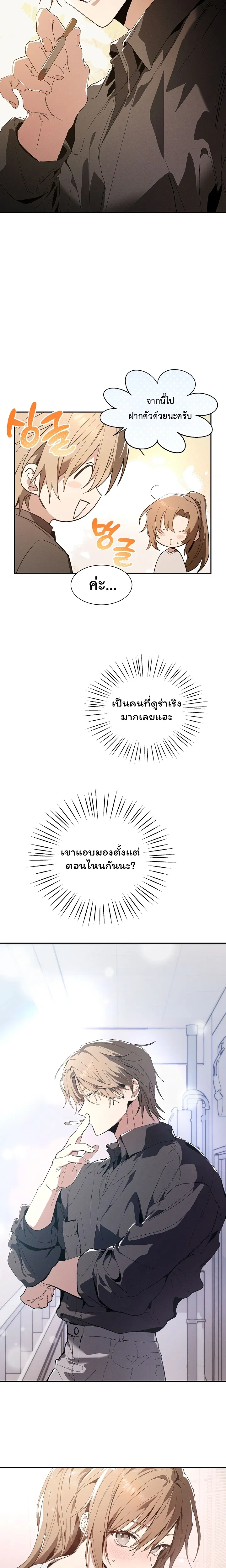 Next Husband – สามีข้างบ้าน ตอนที่ 1 — page 13 of 33