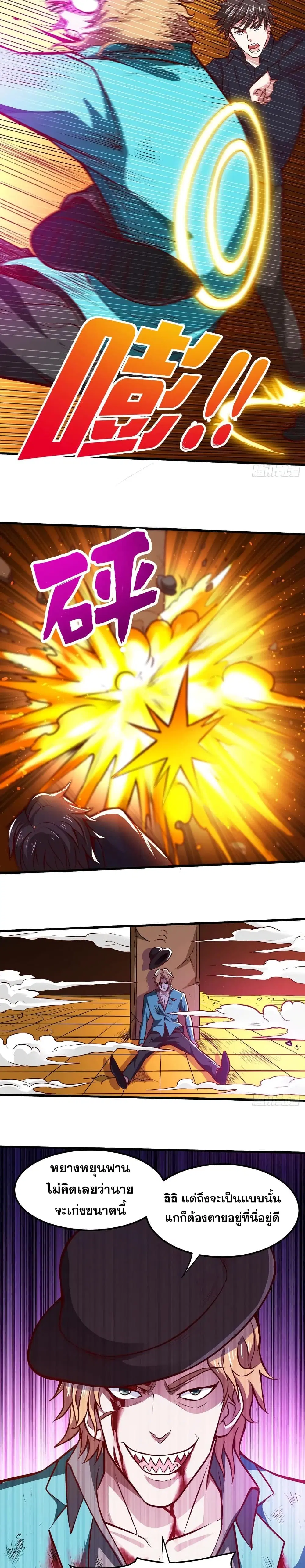 Peerless Doctor in the City ตอนที่ 88 — page 7 of 10