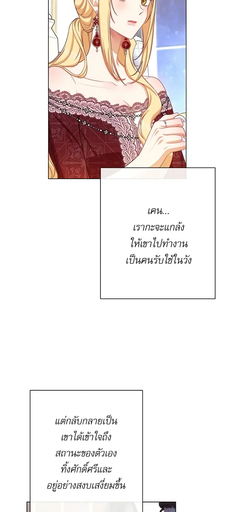 The Villainess Turns the Hourglass ตอนที่ 91 — page 12 of 52