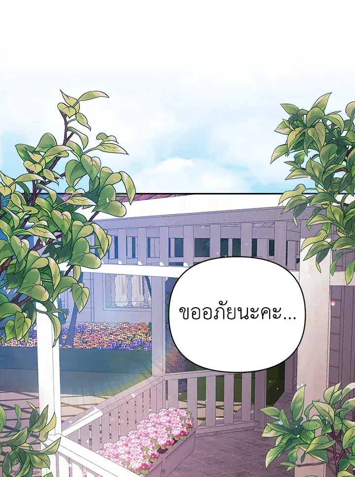 The Broken Ring – This Marriage Will Fail Anyway ตอนที่ 22 — page 1 of 114