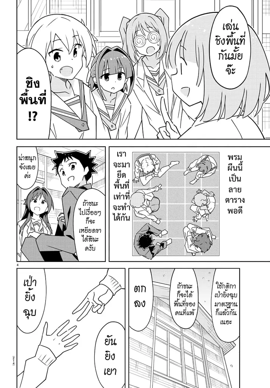 Atsumare! Fushigi Kenkyubu ตอนที่ 306 — page 4 of 8