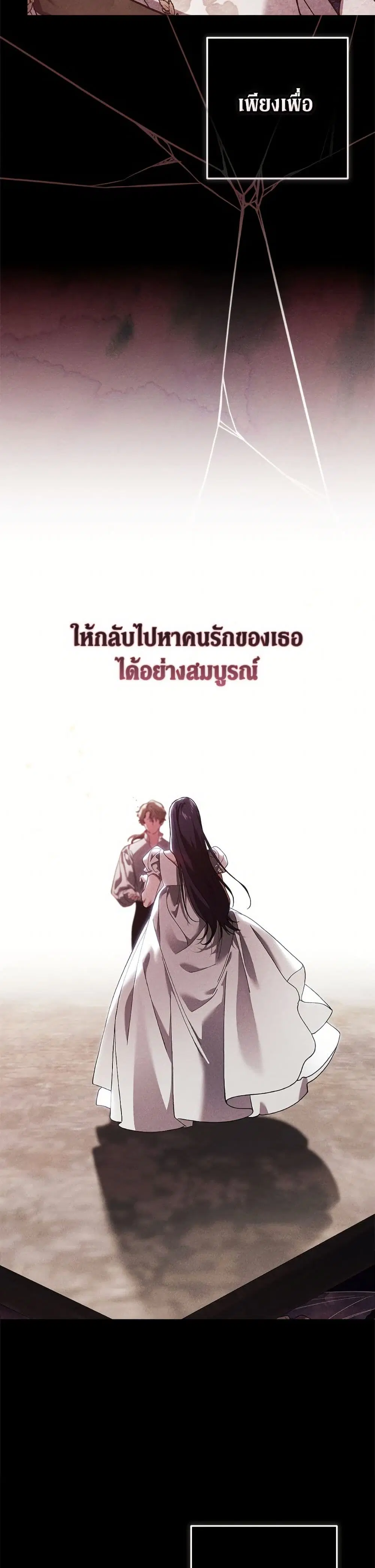 The Broken Ring – This Marriage Will Fail Anyway ตอนที่ 97 — page 25 of 52