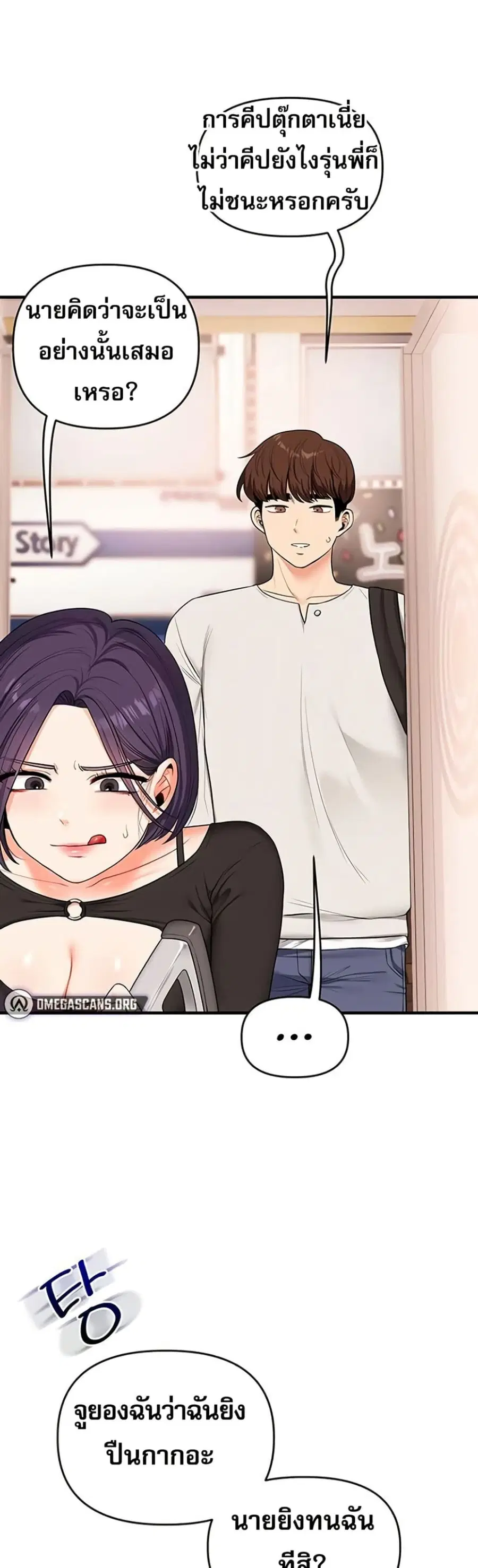 Relationship Reversal ตอนที่ 82 — page 17 of 51