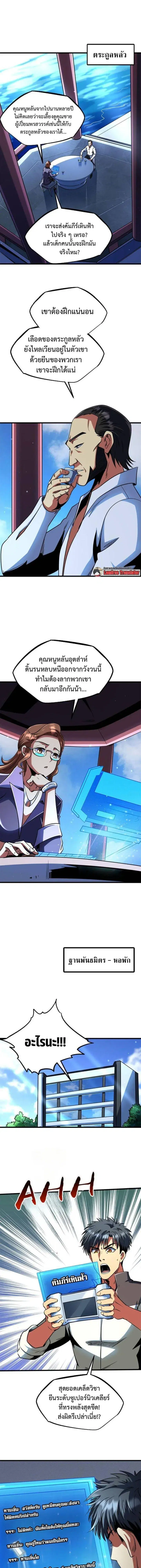 Super God Gene ตอนที่ 283 — page 1 of 11