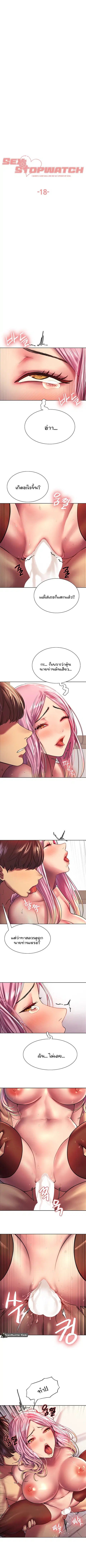 Sex-Stop Watch ตอนที่ 18 — page 2 of 9