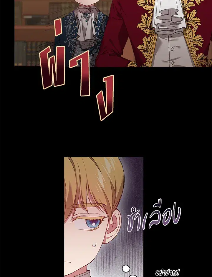 The Broken Ring – This Marriage Will Fail Anyway ตอนที่ 4 — page 2 of 73