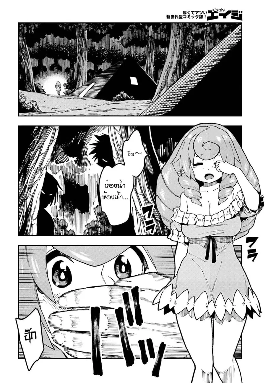 Konjiki no Moji Tsukai – Yuusha Yonin ni Makikomareta Unique Cheat ตอนที่ 48 — page 22 of 36