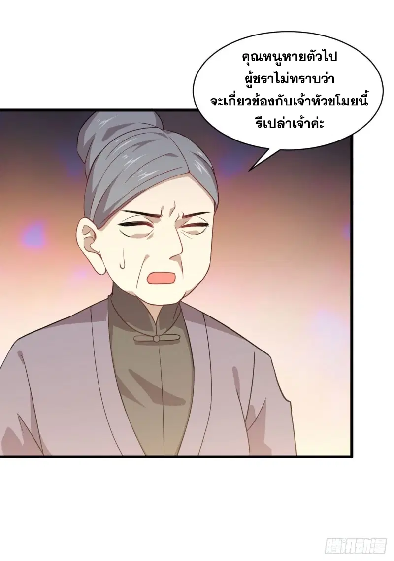 Immortal Swordsman in the Reverse World ตอนที่ 86 — page 20 of 39