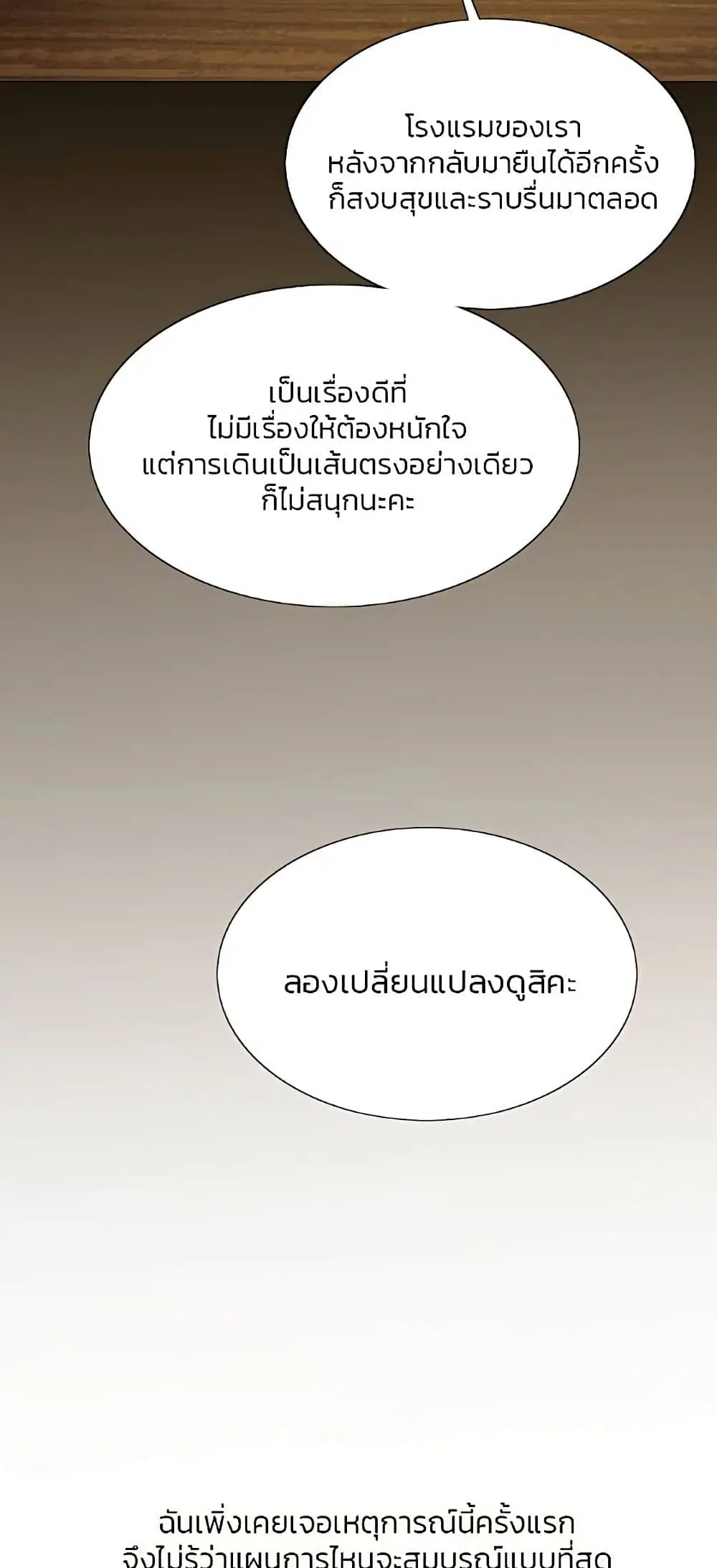 Serena ตอนที่ 22 — page 56 of 62